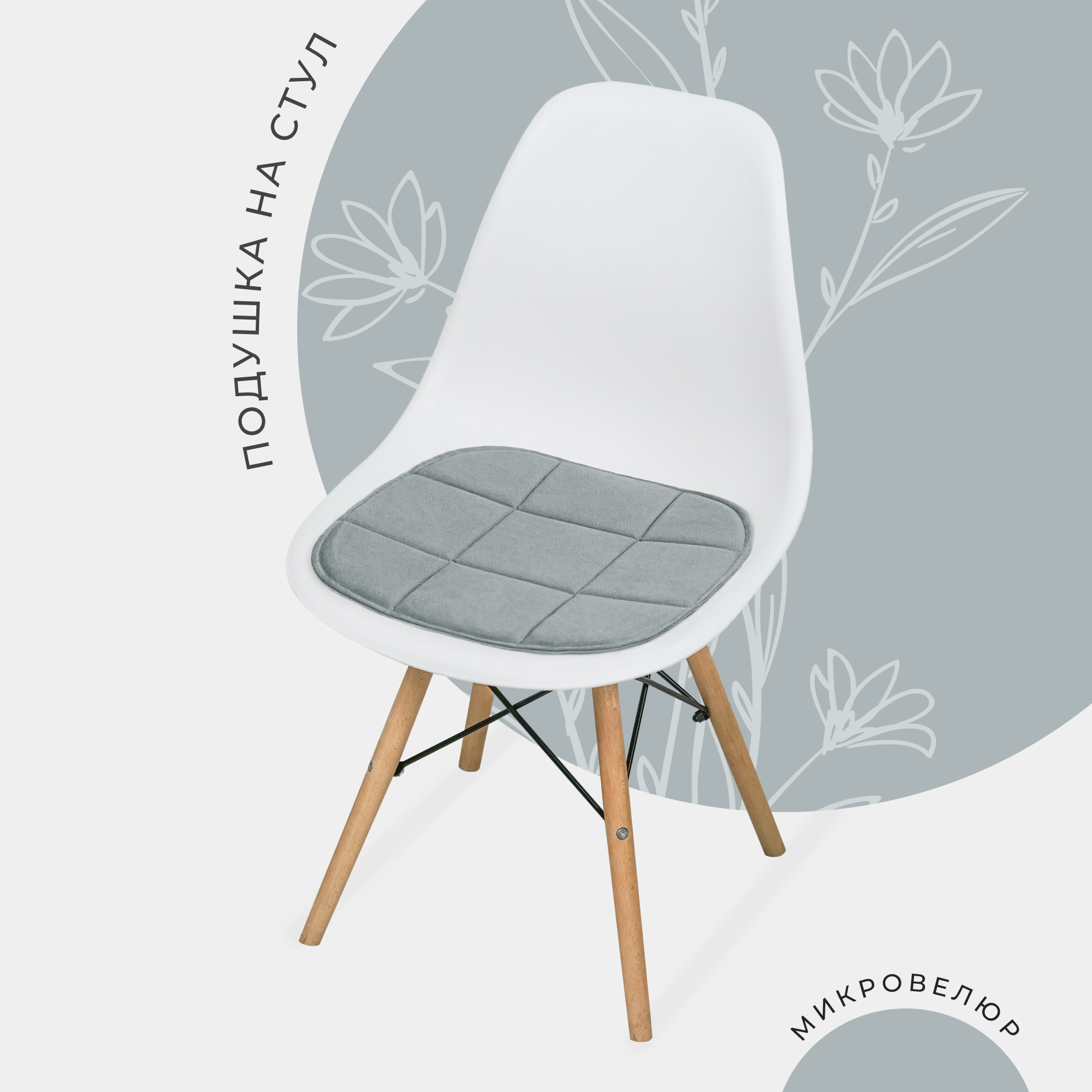 Подушка на стул ChiedoCover Eames 38x39 см