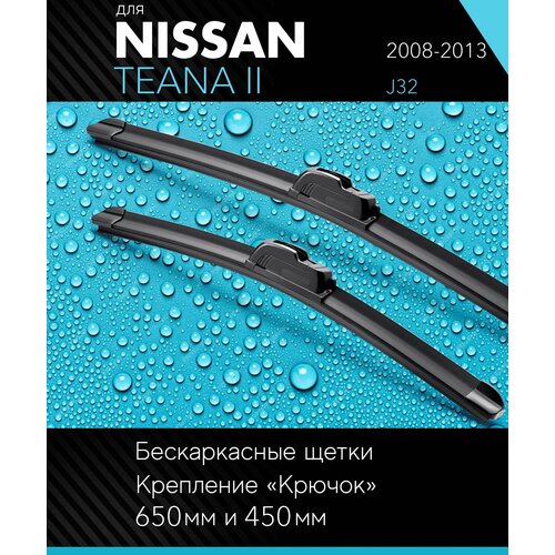 2 щетки стеклоочистителя 650 450 мм на Ниссан Теана 2 2008-2013, бескаркасные дворники комплект для Nissan Teana II (J32) - Autoled