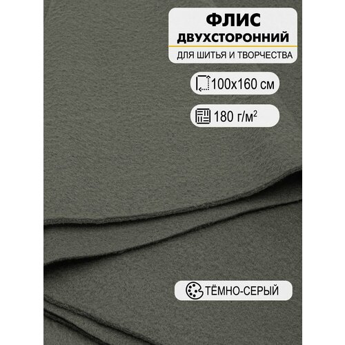 Ткань флис двухсторонний 160х100 см. ткань флис плотность 180 г м2 160х100 см оранжевый 13