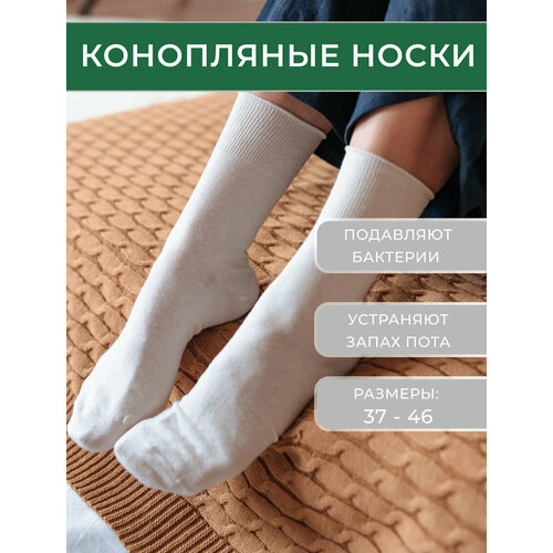 Носки UZOR WEAR антибактериальные, конопляные носки, высокие, размер 39-40, белый