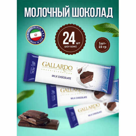 Шоколад порционный FARMAND молочный, 24 шт по 23 г в шоу-боксе, ш/к 04141