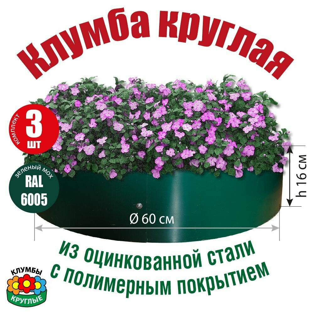 фото Клумба оцинкованная круглая садовая / Ограждение для садовой клумбы / Винно-красная