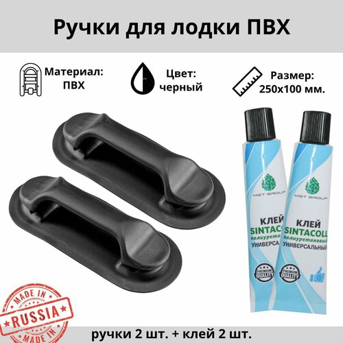 Ручка РИБ для лодки ПВХ 2 шт 2 шт полиуретановый клей кристаллит 950₽