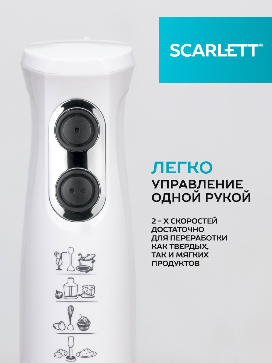 Блендер погружной Scarlett SC-HB42M33 белый