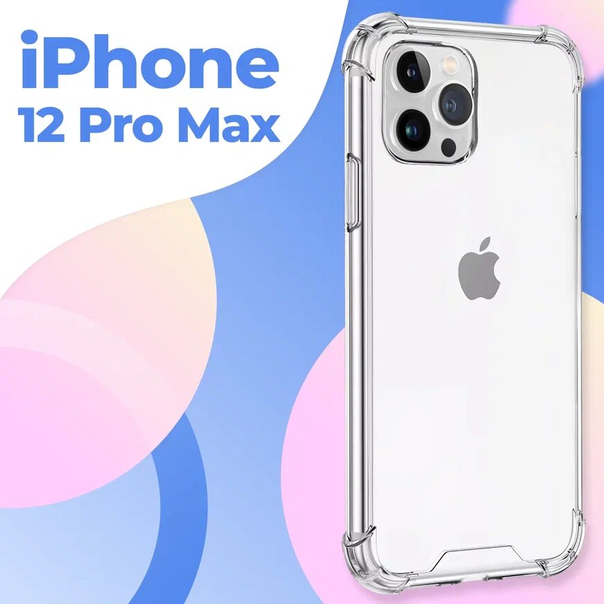 Защитный чехол на iPhone 12 Pro Max с усиленными углами / Противоударный / Тонкий / Силиконовый / Прозрачный