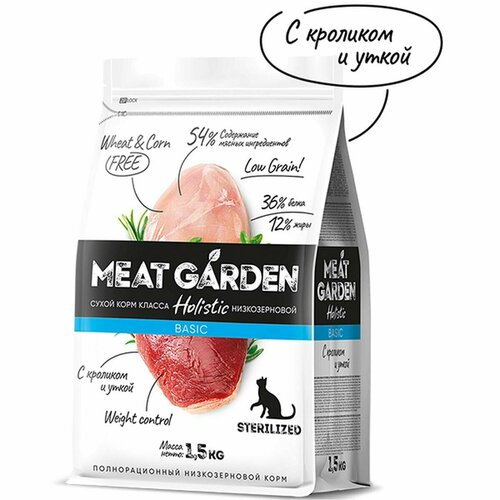 Сухой корм Meat Garden - для стерилизованных кошек, Кролик с Уткой, 1.5 кг, 1шт