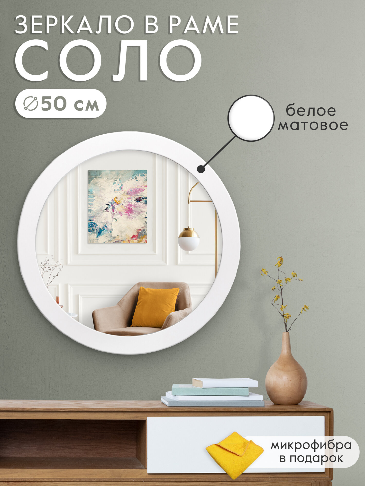 фото Зеркало настенное круглое Postermarket "Соло" 50 см
