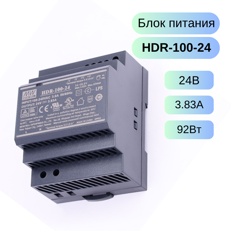 HDR-100-24 MEAN WELL Источник питания AC-DC 24В 3.83А 92Вт