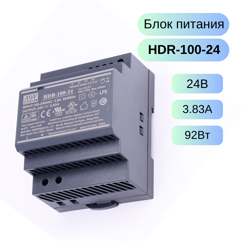 HDR-100-24 MEAN WELL Источник питания AC-DC, 24В, 3.83А, 92Вт