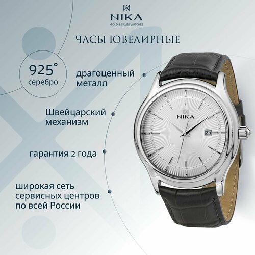 Наручные часы НИКА 1065.0.9.15A, белый