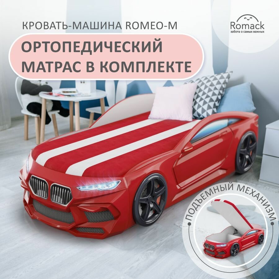 Romack. Кровать детская Romeo-M красная, спальное место 170х70 см. С ортопедическим матрасом, подъемным механизмом, ящиками для белья и подсветкой фар. Объемная кровать-машина.