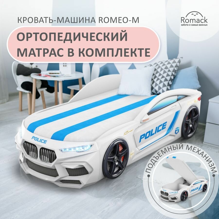 Romack. Кровать детская Romeo-M Полиция белая, спальное место 170х70 см. С ортопедическим матрасом, подъемным механизмом, ящиками для белья и подсветкой фар. Объемная кровать-машина.