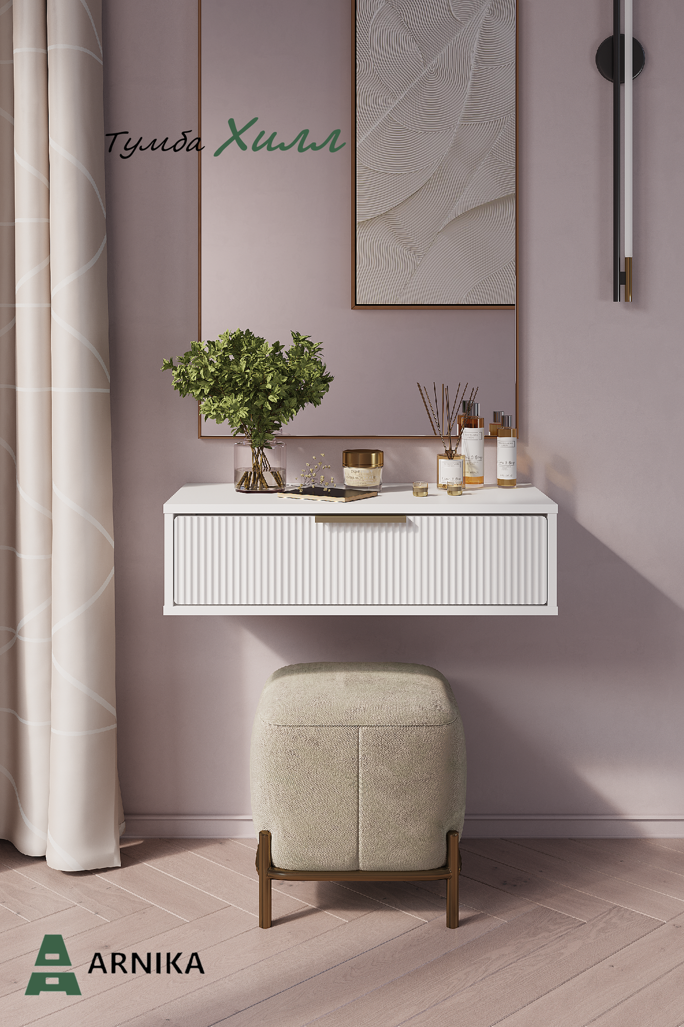 фото ARNIKA Хилл Консоль Белая Шагрень