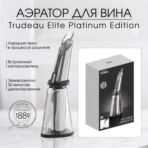 Аэратор для вина Trudeau Elite Platinum Edition, металлик/прозрачный