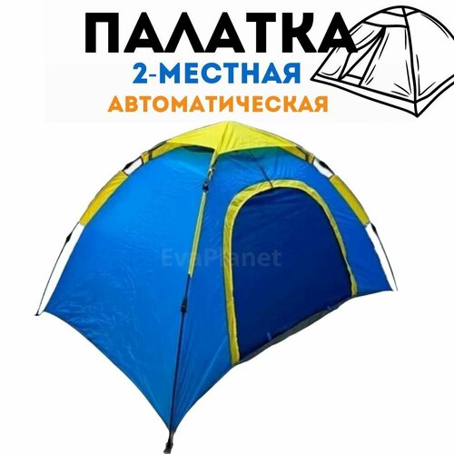 палатка туристическая alpika mini 2 2 х местная 205х150х105 см polyestr pu 2000 6 Палатка туристическая/автоматическая 2-местная / 200х145х105