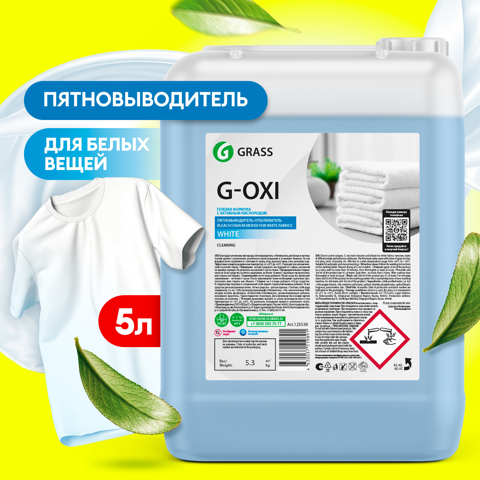 Пятновыводитель Grass G-Oxi для белых вещей, отбеливатель с активным кислородом, жидкость для стирки 5л