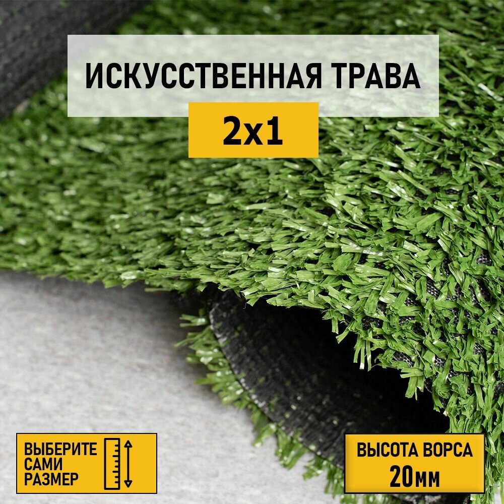 Искусственный газон 2х12 м в рулоне Premium Grass Sports 20 Green 8800 ворс 20 мм. Искусственная трава. 5011675-2х12