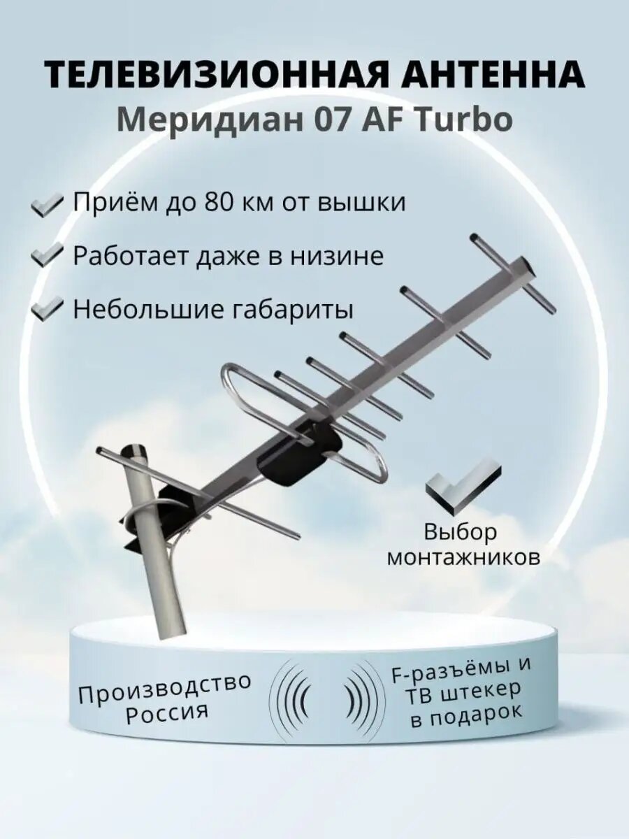 Антенна для цифрового ТВ Locus Меридиан-07AF TURBO уличная DVB-T2, активная c балансным усилителем