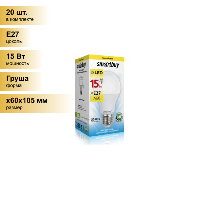 (20 шт.) Светодиодная лампочка Smartbuy ЛОН A60 E27 15W(1200lm) 3000K 2K 119x60 SBL-A60-15-30K-E27 . Цоколь E27