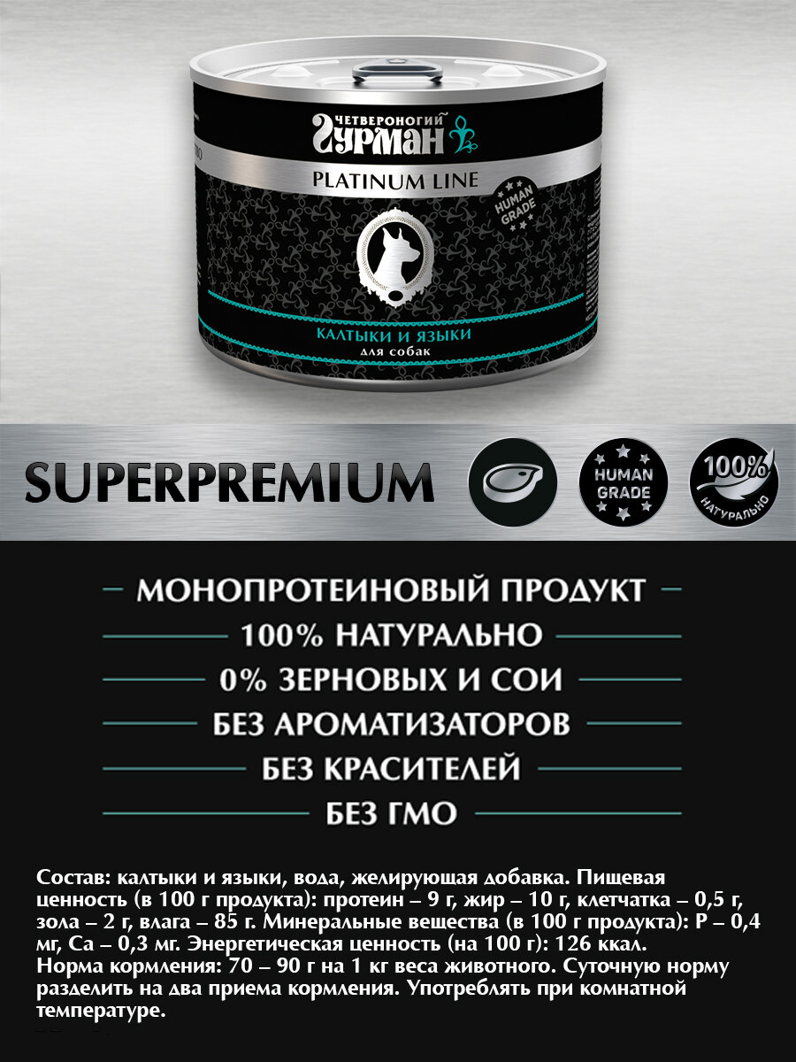 Влажный корм для собак Четвероногий Гурман Platinum line Калтыки и языки, 525 г х 6 шт. — фото 1
