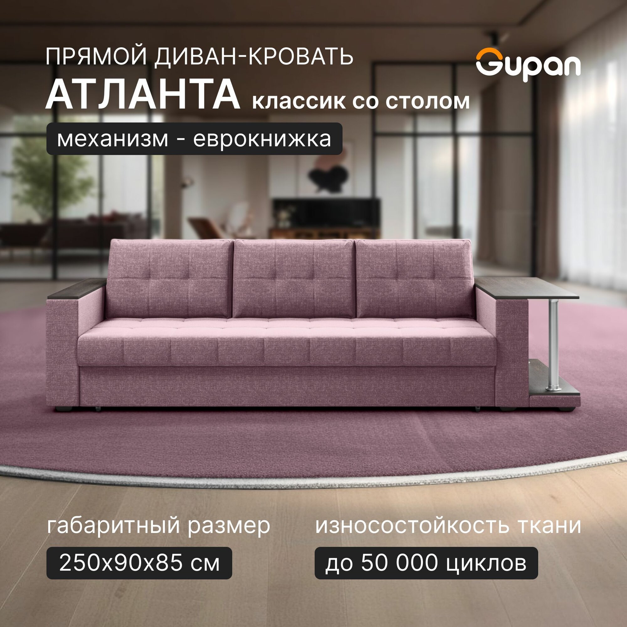 Диван кровать Gupan Атланта Классик Люкс со столом Рогожка Savana Dimrose, раскладной, механизм еврокнижка, беспружинный, с ящиком для белья