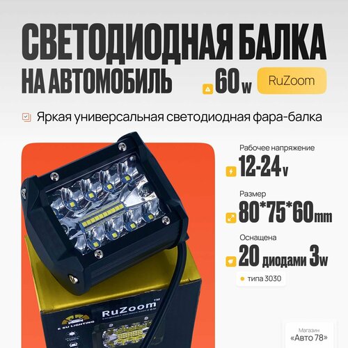 Противотуманные фары светодиодные автомобильные 60Вт для Крайслер, Ситроен, Лифан, Мазда, Мерседес, Митсубиси, Москвич.