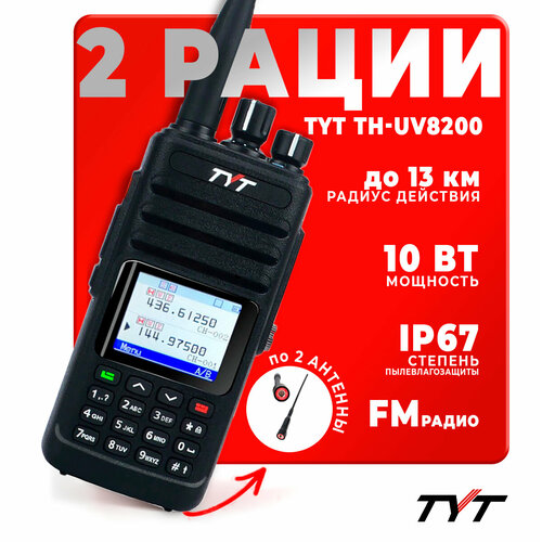 Портативная радиостанция TYT TH-UV8200 10 Вт Черная комплект 2 шт UHF VHF 17950₽