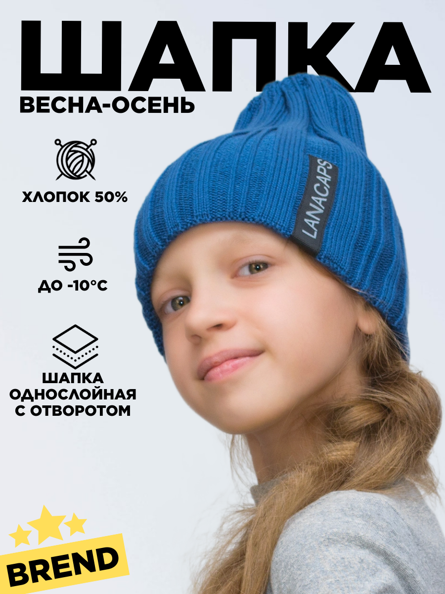 Шапка-бини LanaCaps LanaCaps для взрослых и детей, размер 54-56, светло-синий — фото 1
