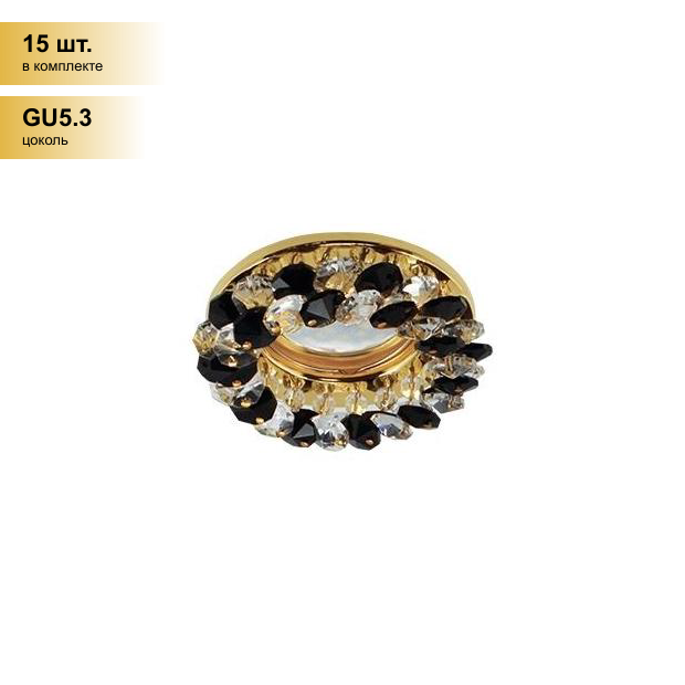 (15 шт.) Светильник встраиваемый Ecola CD4141 MR16 GU5.3 Круглый с хрусталиками Прозрачный и Черный/Золото 50x90 FG1618EFY