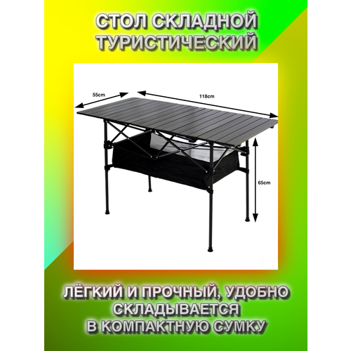 Стол туристический