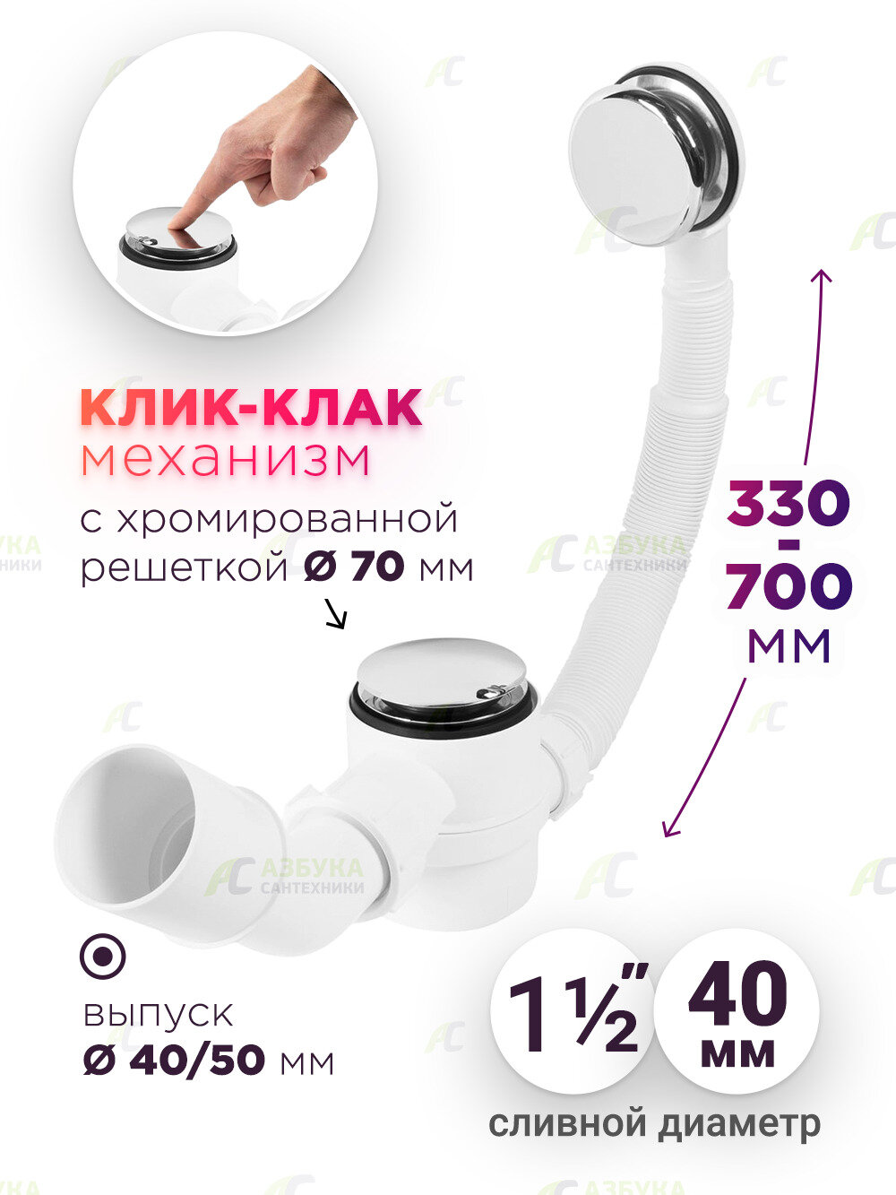 Сифон для ванны McAlpine MRB11, click-clack, хром