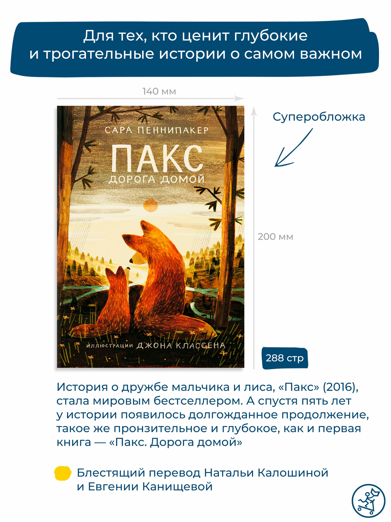 Пакс. Дорога домой