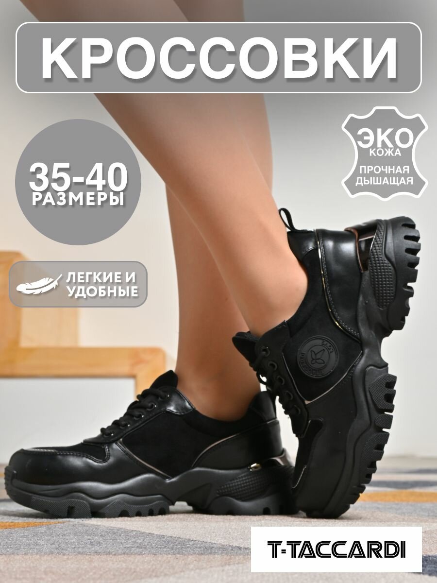 Кроссовки T.Taccardi, полнота G, размер 35, черный 2