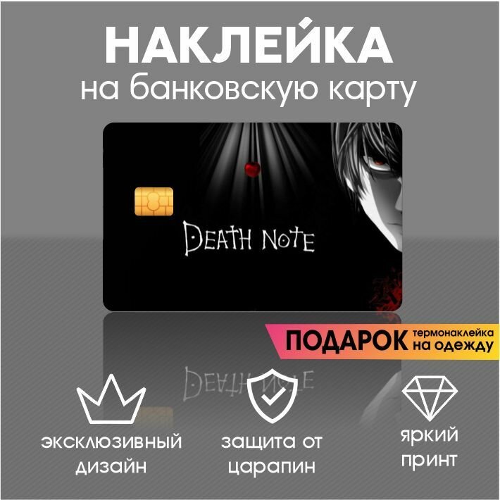 Наклейка на карту Аниме Тетрадь смерти Яблоко