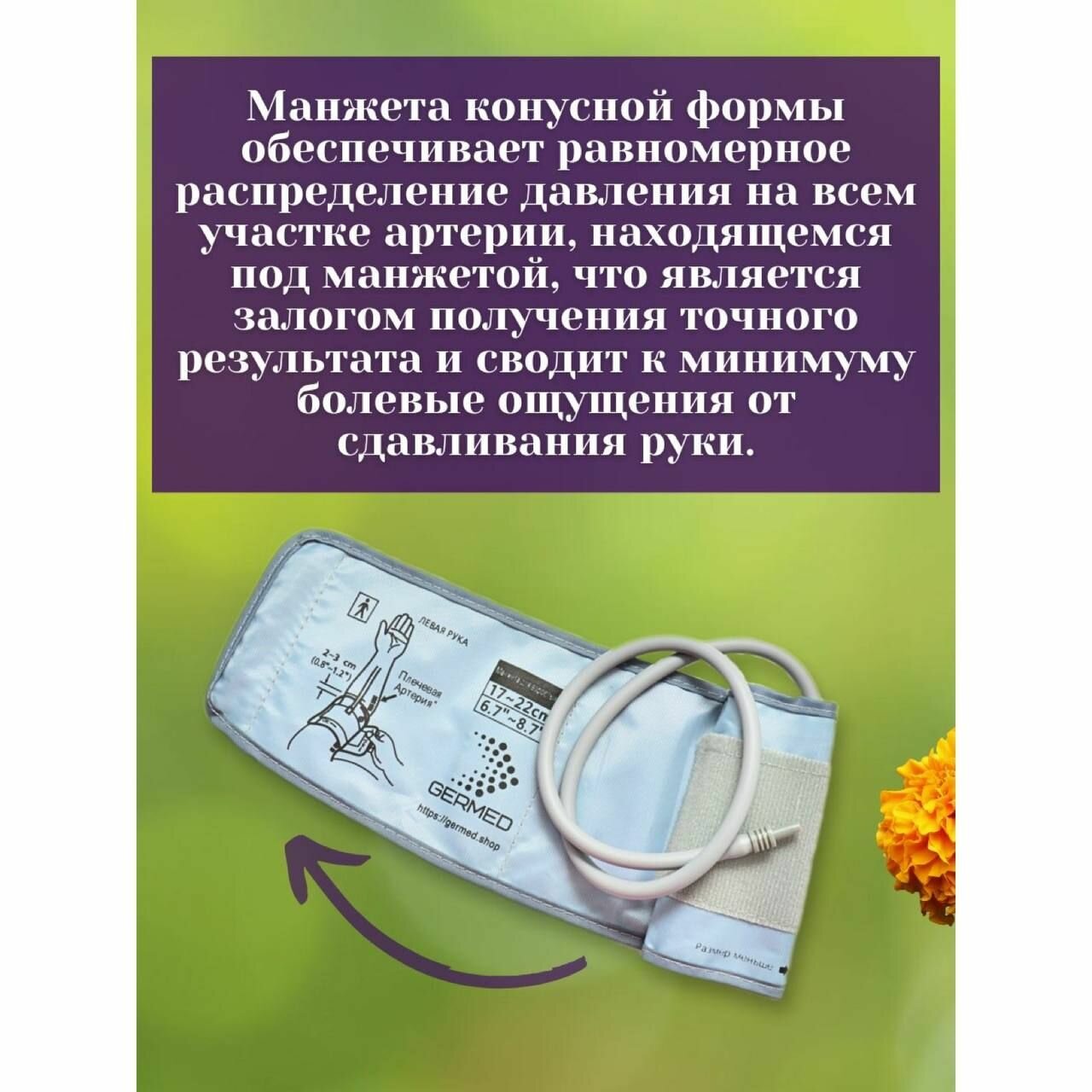 Изображение Манжета для тонометра детская 17-22 см с коннекторами Omron, And, Microlife, Beurer, B.Well