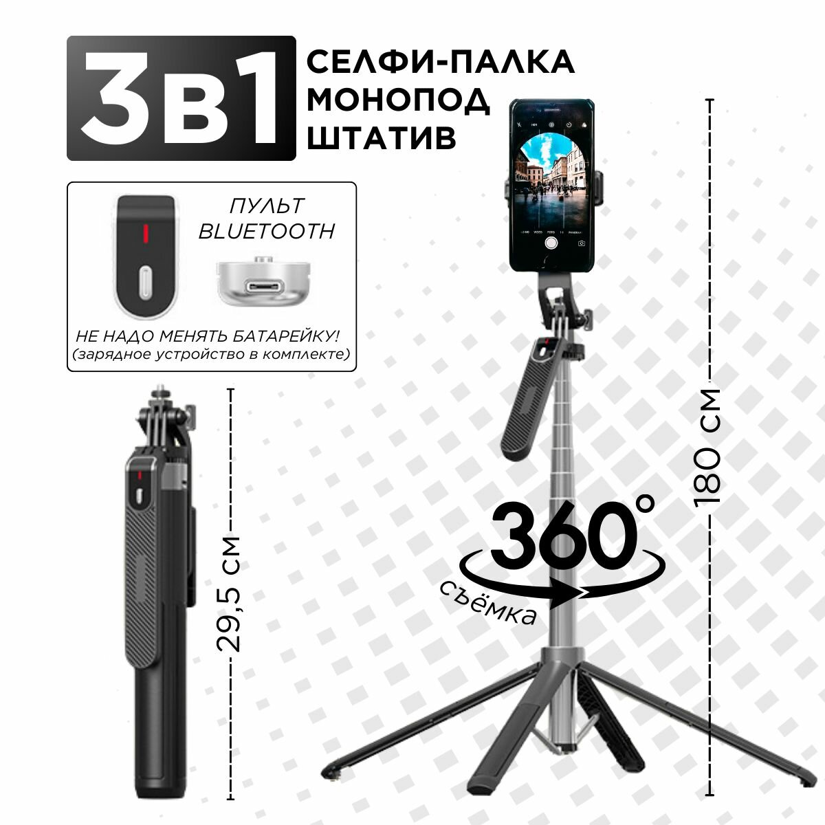 Штатив для телефона 3в1 настольный/напольный, 1.8 м, панорамная съемка. Селфи палка для iPhone и андроид. Монопод трипод квадропод с пультом управления