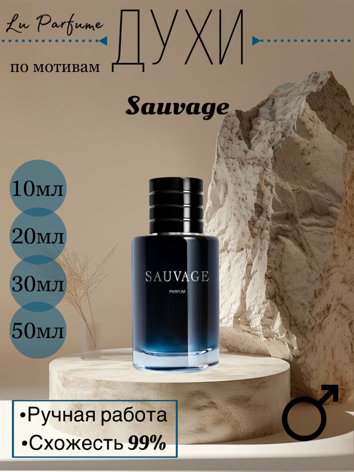 Духи Sauvage