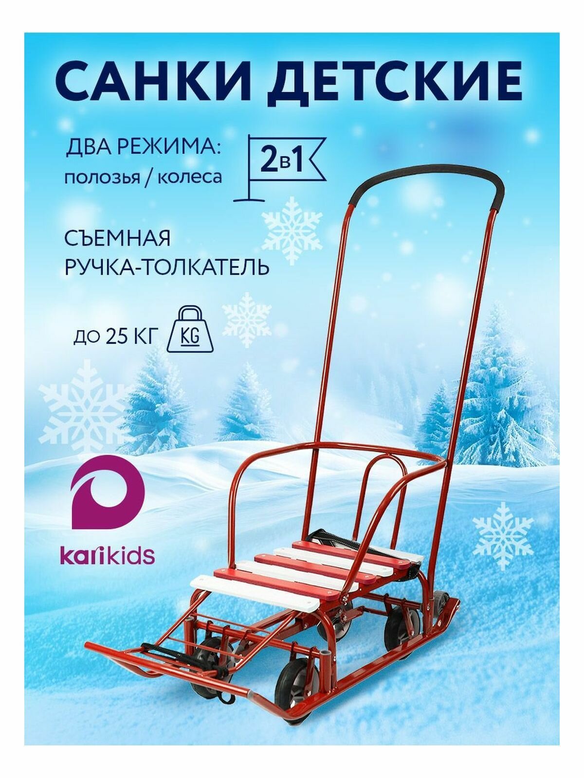Санки детские KariKids с...
