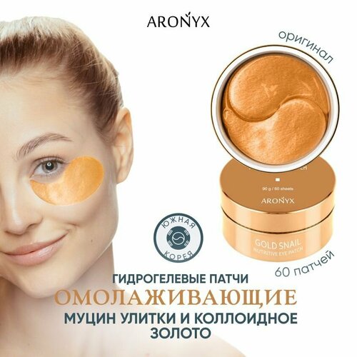 ARONYX Омолаживающие гидрогелевые патчи для глаз с муцином улитки и золотом Gold Snail Nutritive Eye Patch 60шт90г 489₽