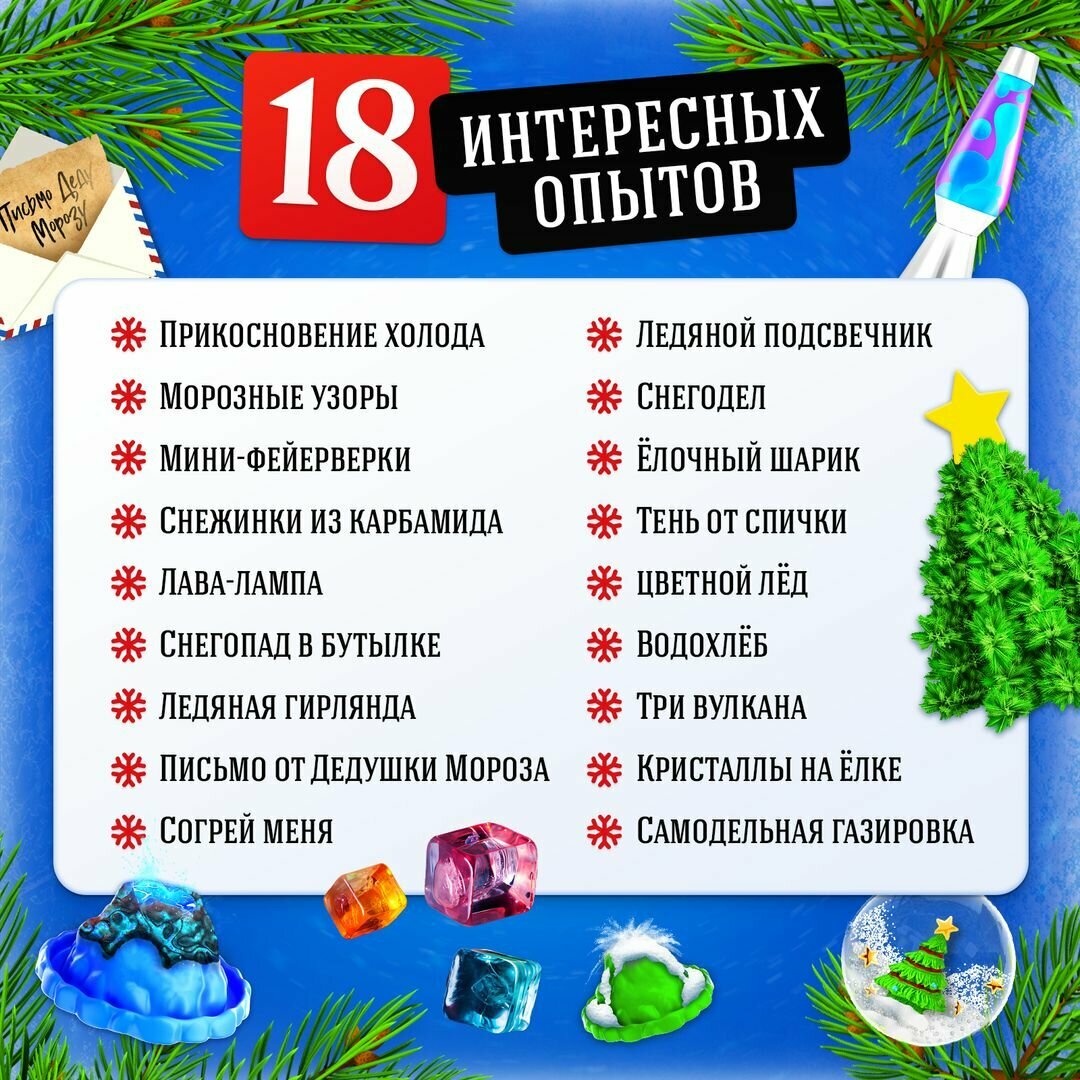 Подарочный набор опытов и экспериментов "Новогодняя игрушка для детей", 18 экспериментов, 34 предмета, Эврики — фото 1