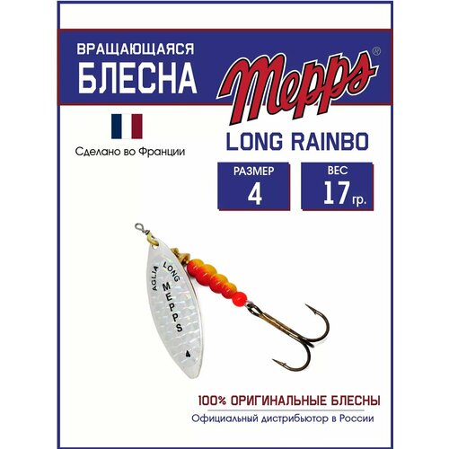 Блесна вращающаяся для рыбалки Mepps LONG RAINBO №4 на щуку, окуня