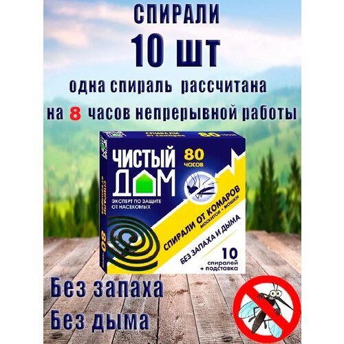Спирали от комаров Чистый дом, без запаха