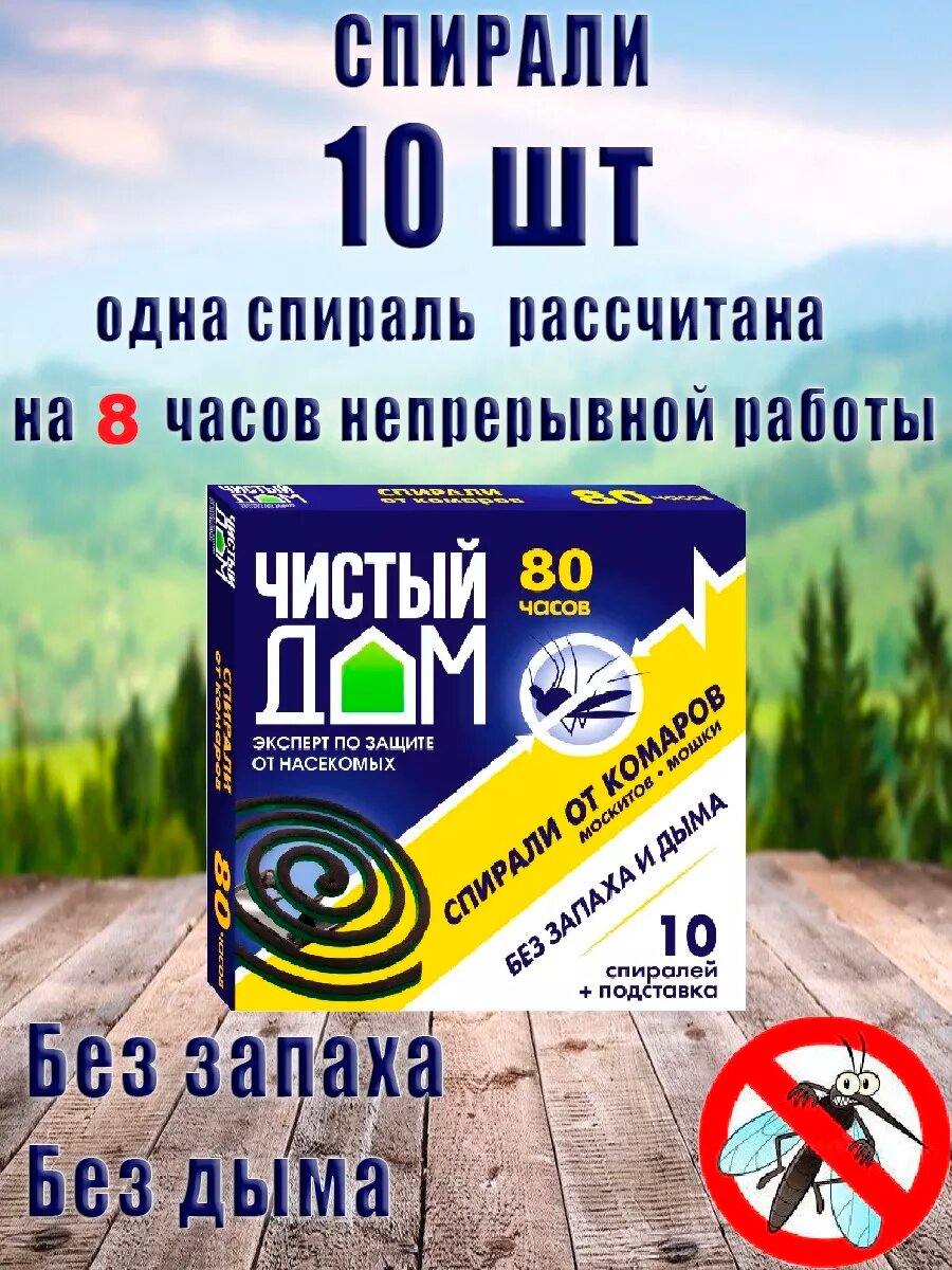 Спирали от комаров без...