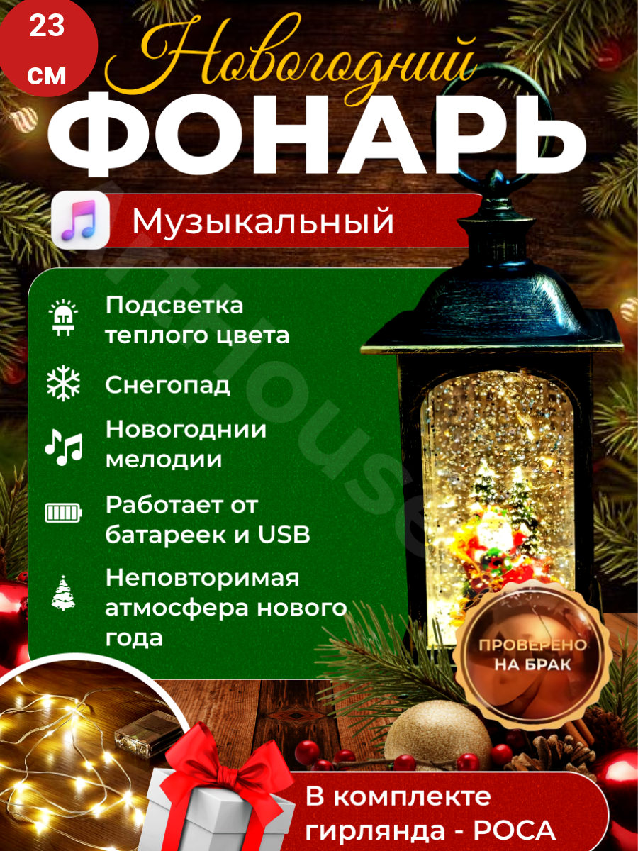 Новогодний фонарь с подсветкой и снегом "Дед Мороз в санях"