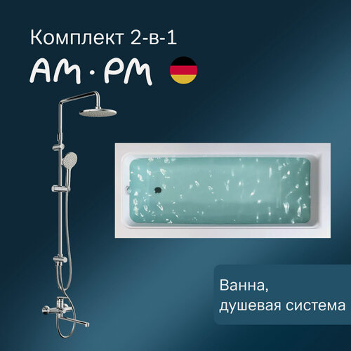 Изображение товара Ванна акриловая 150x70 AM.PM Gem с душевой системой, смесителем с универсальным изливом Gem хром, литьевой акрил