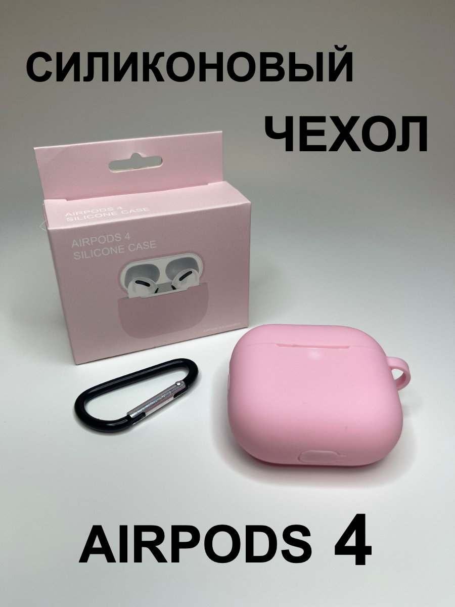 Чехол для AirPods 4 "Soft-Touch", силиконовый, карабин, ударопрочный, розовый