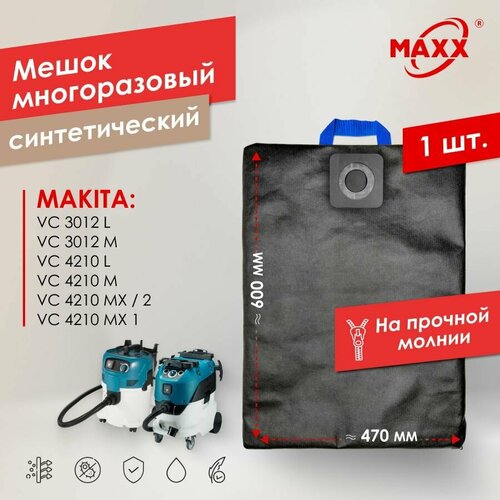 Мешок - пылесборник PRO многоразовый на молнии для пылесоса MAKITA VC 3012 L VC 4210 1050₽