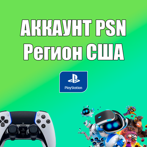 Создание учетной записи Playstation аккаунт на PS45 Регион США 139₽