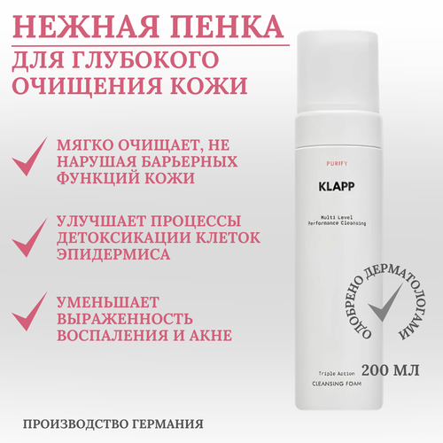 фото Klapp cosmetics klapp purify cleansing foam очищающая пенка тройного действия для всех типов кожи, 200мл