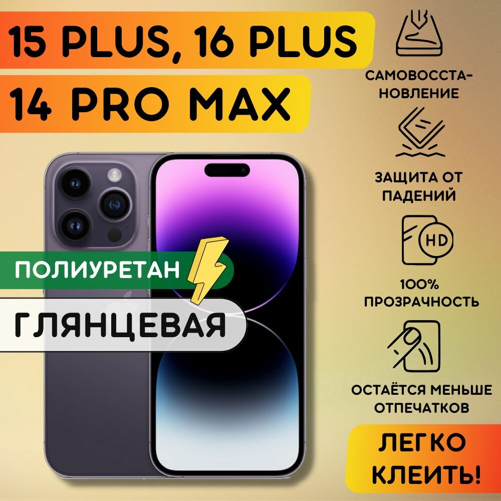 Гидрогелевая пленка на iPhone...